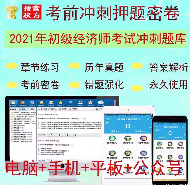 2021年初级经济师职称资格证考试冲刺题库...