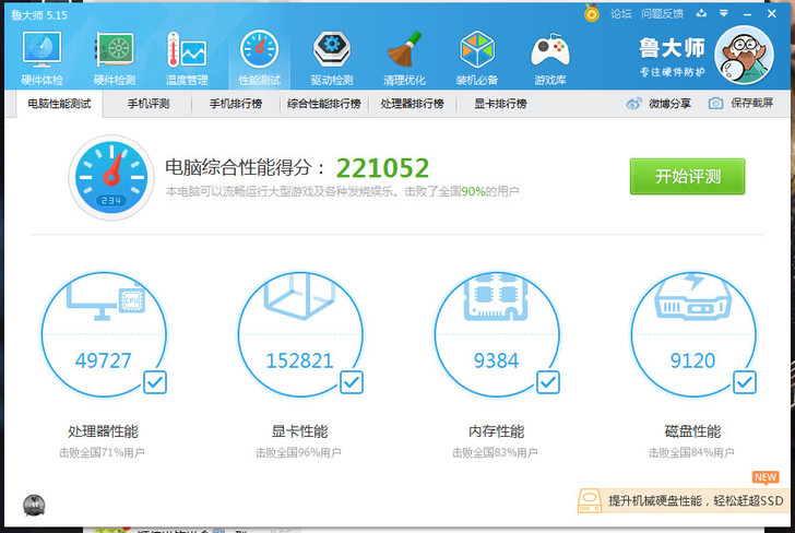 毕设组装的电脑 9.5新 跑分23W+