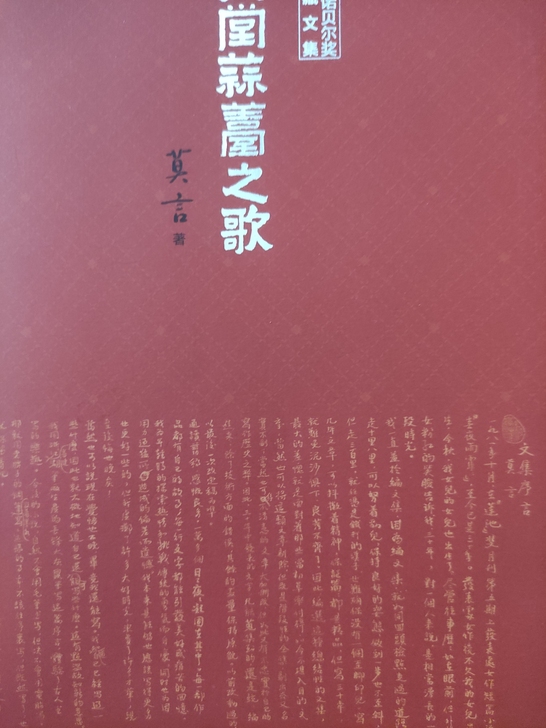 莫言-天堂蒜薹之歌典藏版,正版,当当网入手...