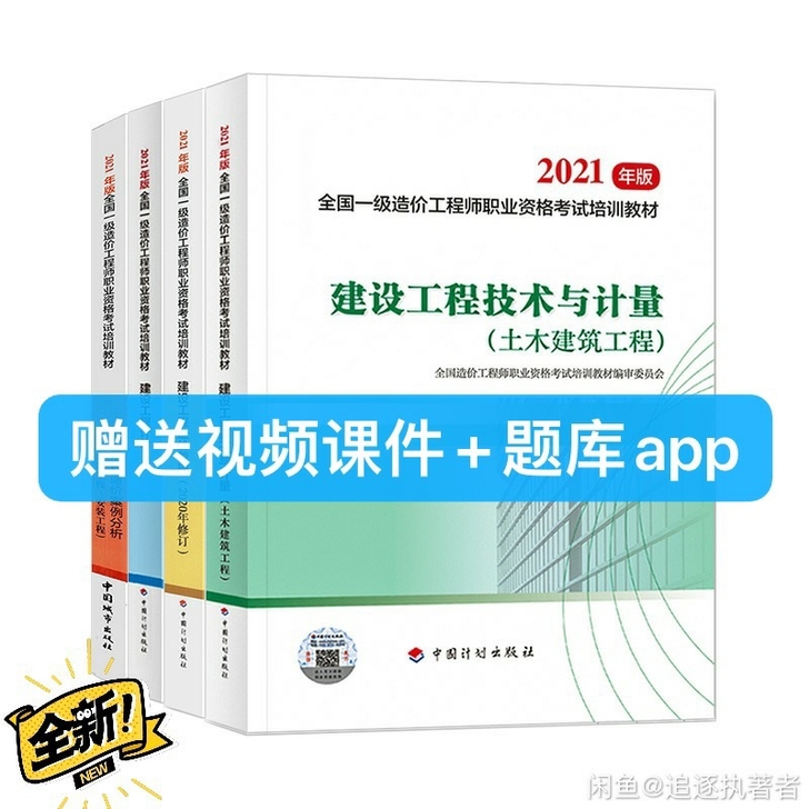 一级造价师2021年教材一级造价师土木安装...