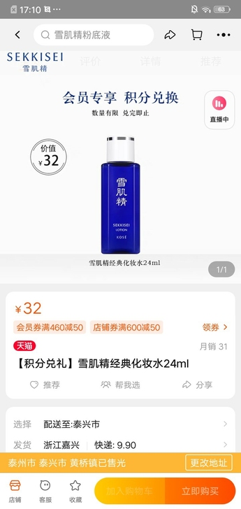 雪肌精经典化妆水24毫升改地址