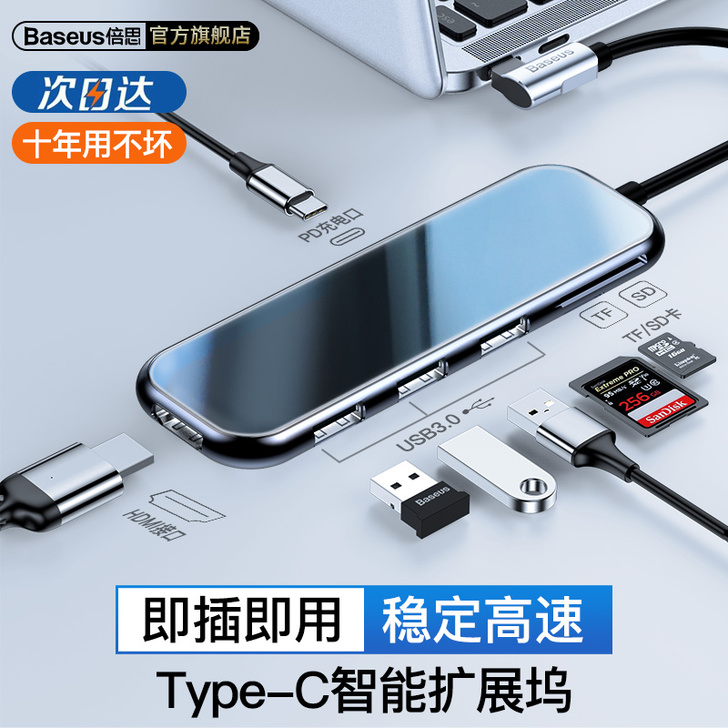 BASEUS/倍思 USB HUB转换器