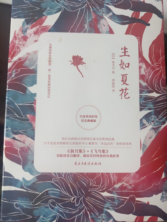 诺贝尔文学奖泰戈尔经典套装：逝世77周年纪...