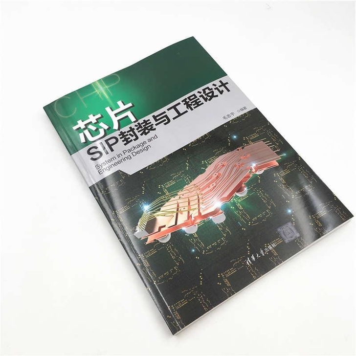 芯片SIP封装与工程设计