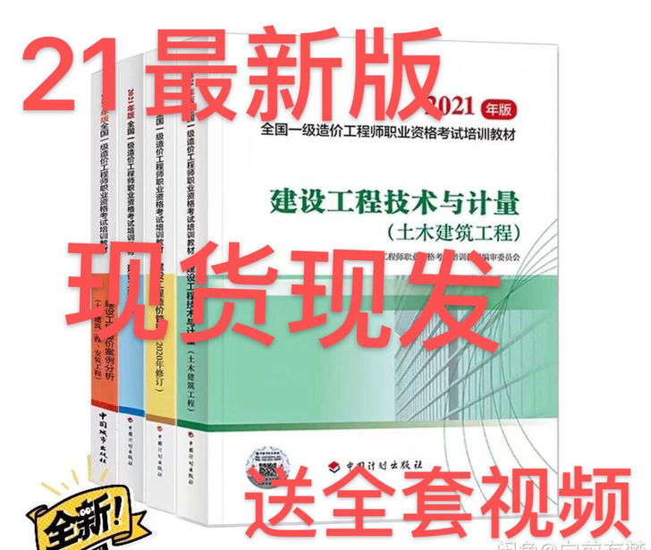 2021全新一级造价工程师教材一级造价师2...