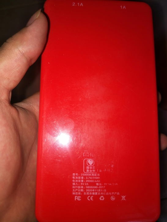 俩个充电宝