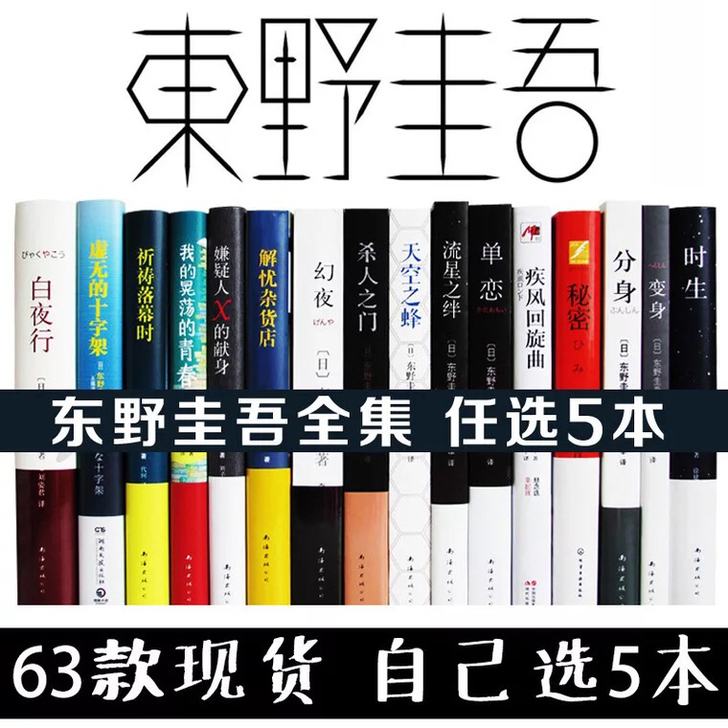 东野圭吾小说全集东野圭吾全集 东野圭吾全集...