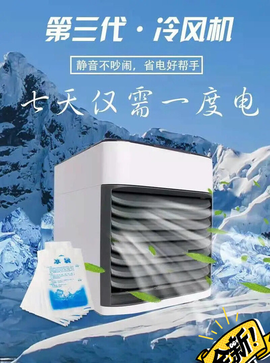 冷风机家用小型省电台式风扇家用卧室冷气迷你...