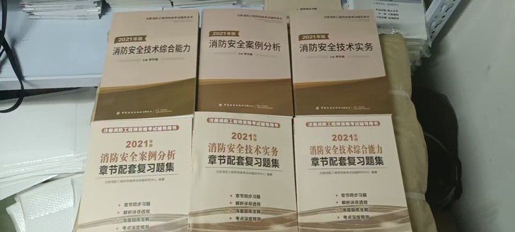 1正版2021纺织出版消防教材一套3本