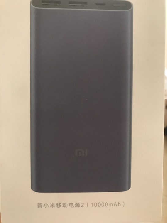 小米移动电源2，10000mA