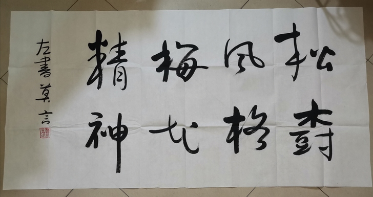 莫言书法尺寸138*68，，，感兴趣的话点...