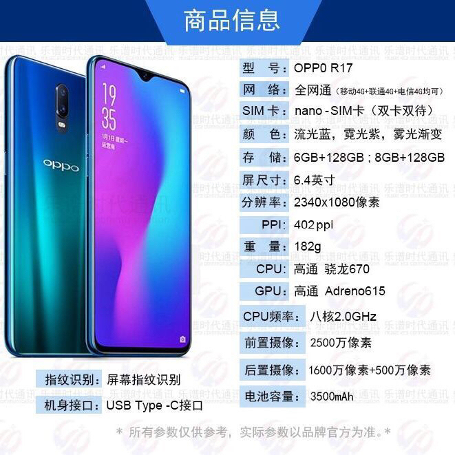 OPPO r17 配置8128 库存未拆封...
