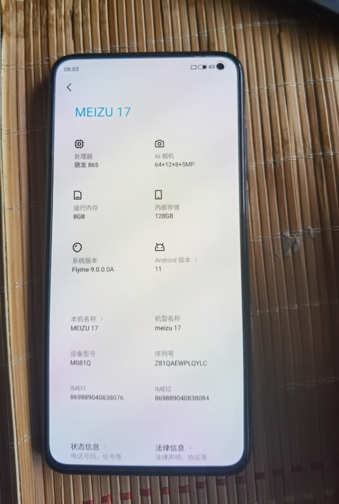 个人自用魅族17 十七度灰, 8+12...