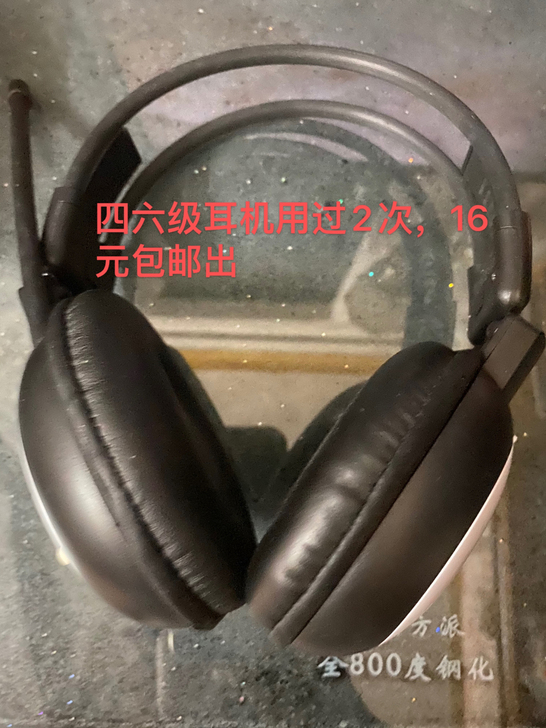 四六级耳机，使用过2-3次，一旦售出不退不...