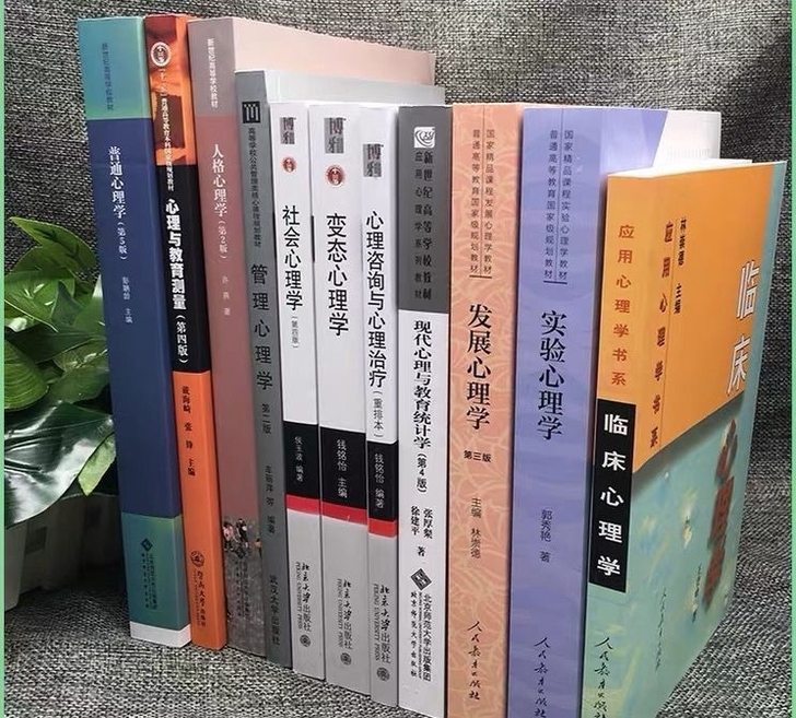 2022年347应用心理学考研专硕11本教...