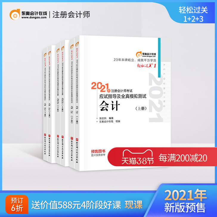 【38活动价】【官方预售】东奥2021年注...