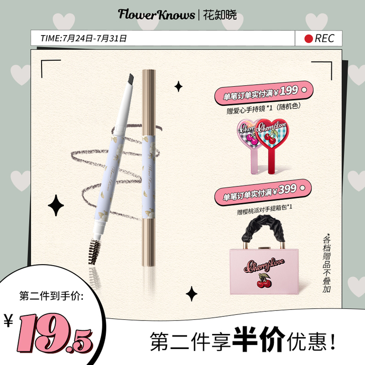 花知晓 眉笔眉粉全新