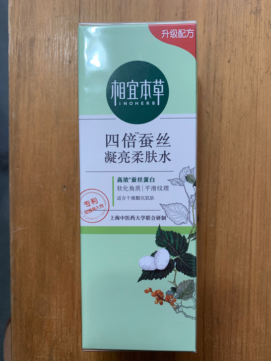 全新未拆封相宜本草四倍蚕丝凝亮柔肤水120...