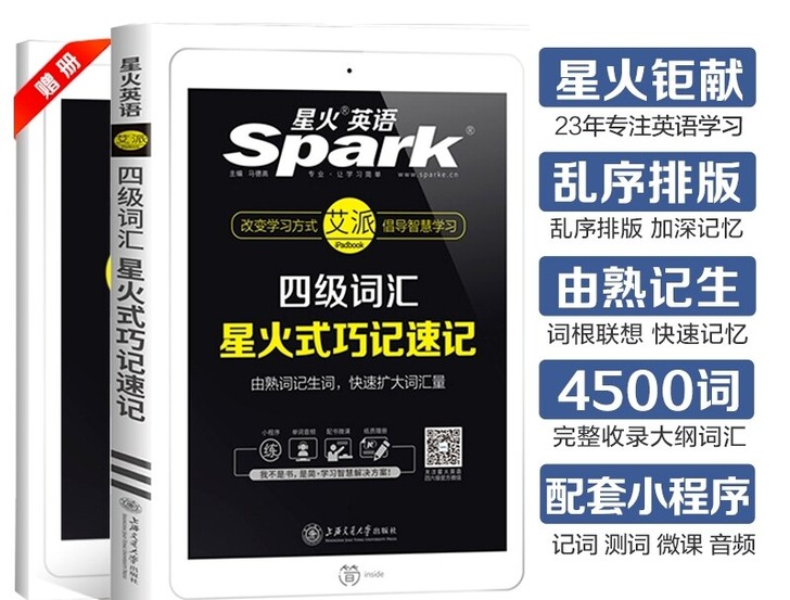 2021英语四级词汇星火式巧记速记