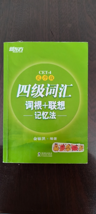新东方四级单词乱序版 新东方六级单词