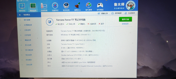 未来人类 T7笔记本