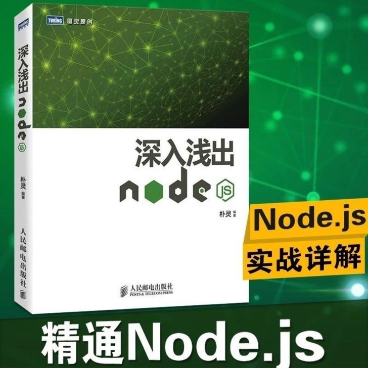 深入浅出Node.js
