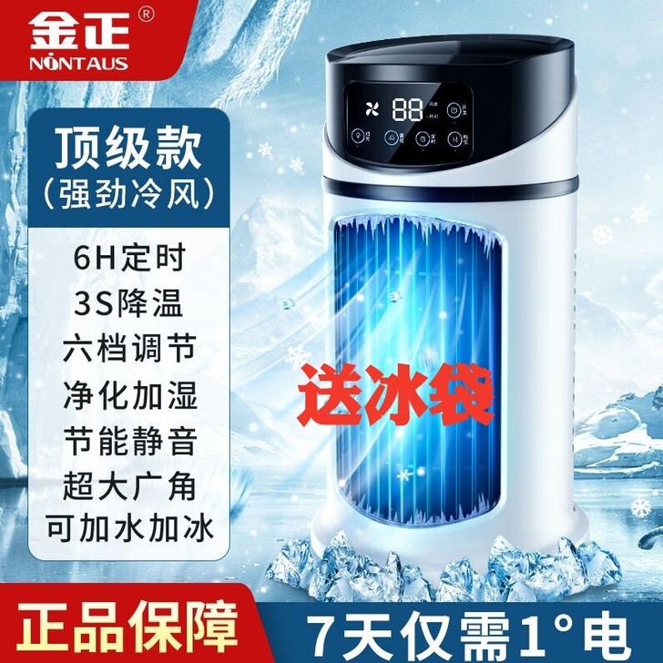 【全新包邮】空调扇办公制冷电风扇静音小型大...