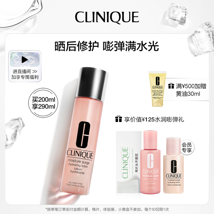 Clinique/倩碧 化妆水