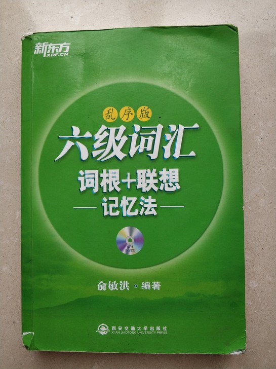 新dong东fang方    俞敏洪《六级...