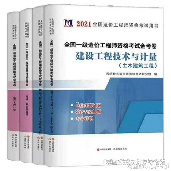 一级造价师2021年教材一级造价师土木安装...