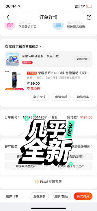 华为荣耀手环5，nfc版。