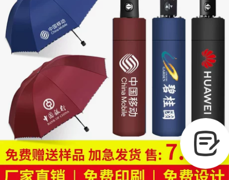 雨伞定制logo广告伞可印字图案订制折叠太...