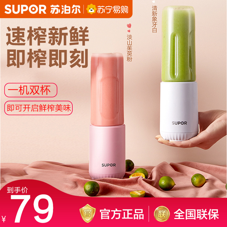苏泊尔榨汁机家用自动水果小型多功能迷你便携...