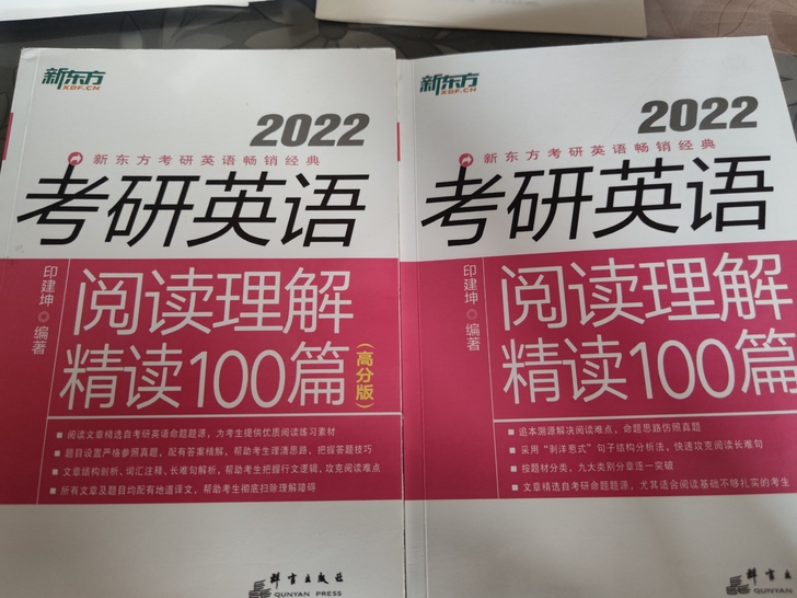 新东  英语考研阅读100篇英语  两本 ...