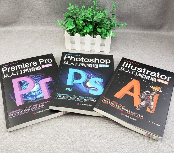 AI Pr PS教程书从入门到精通视频剪辑...