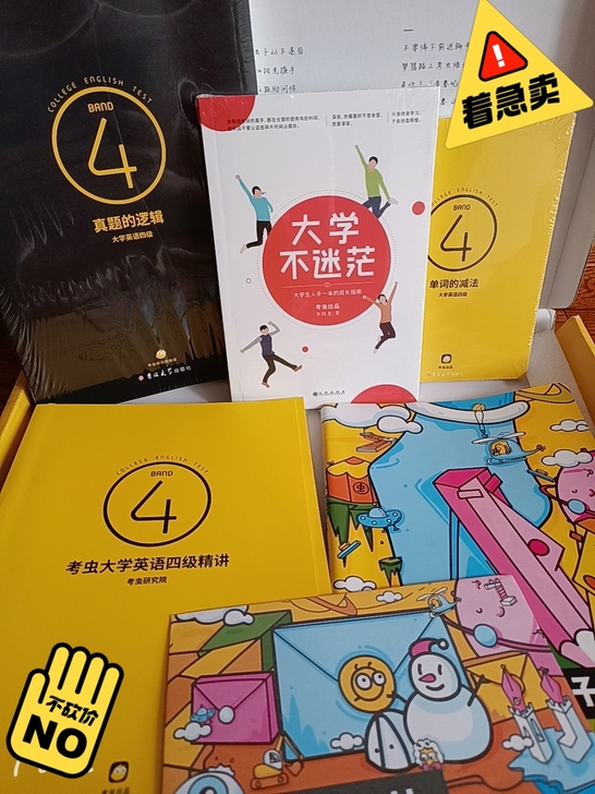出四级资料，几乎全新没动过，有几本没拆过，...