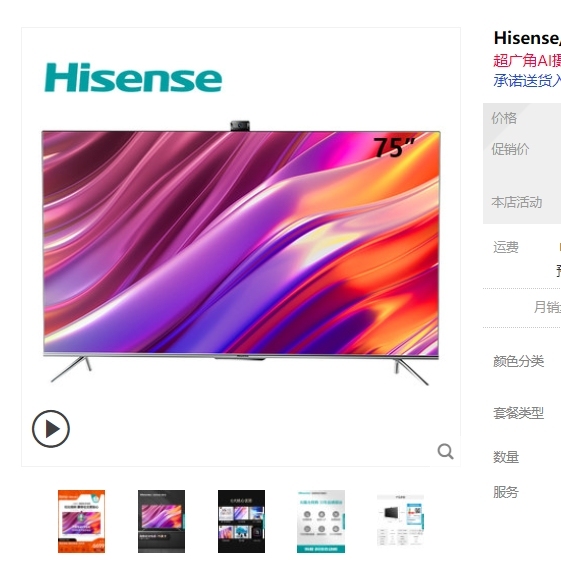 全新未拆封Hisense/海信 75E5G...