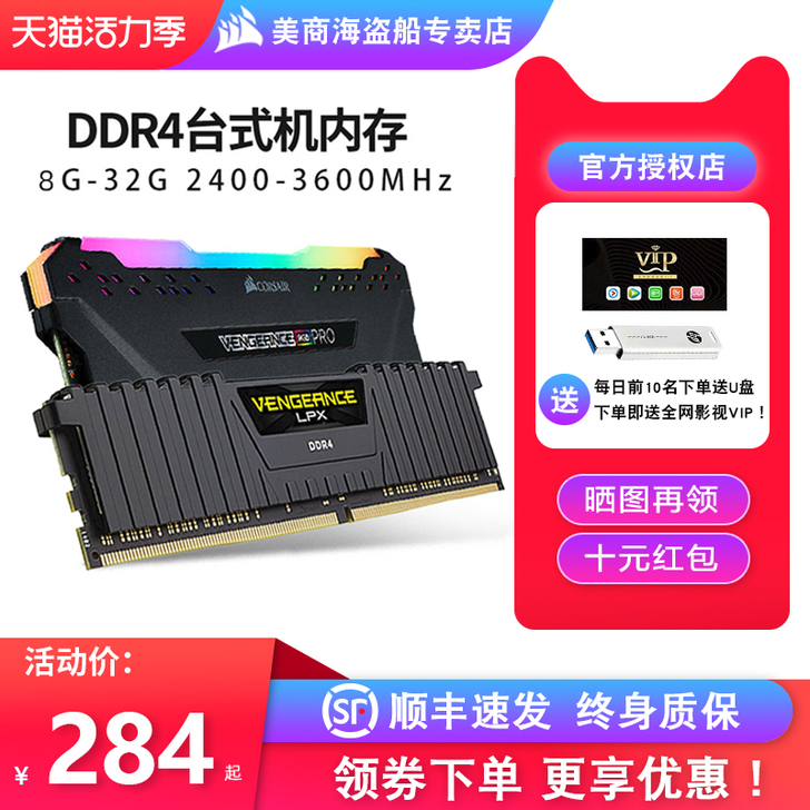 美商海盗船 内存 本地自提