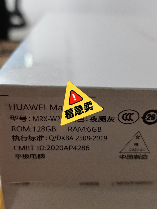 华为PAD PRO 128 WIFI全新原...