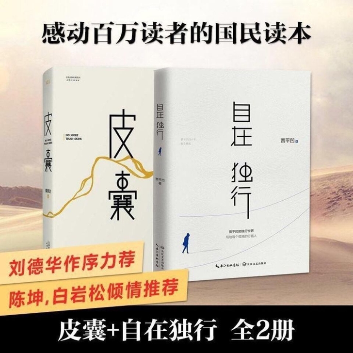 自在独行 贾平凹的独行世界 执笔莫言晚熟的...