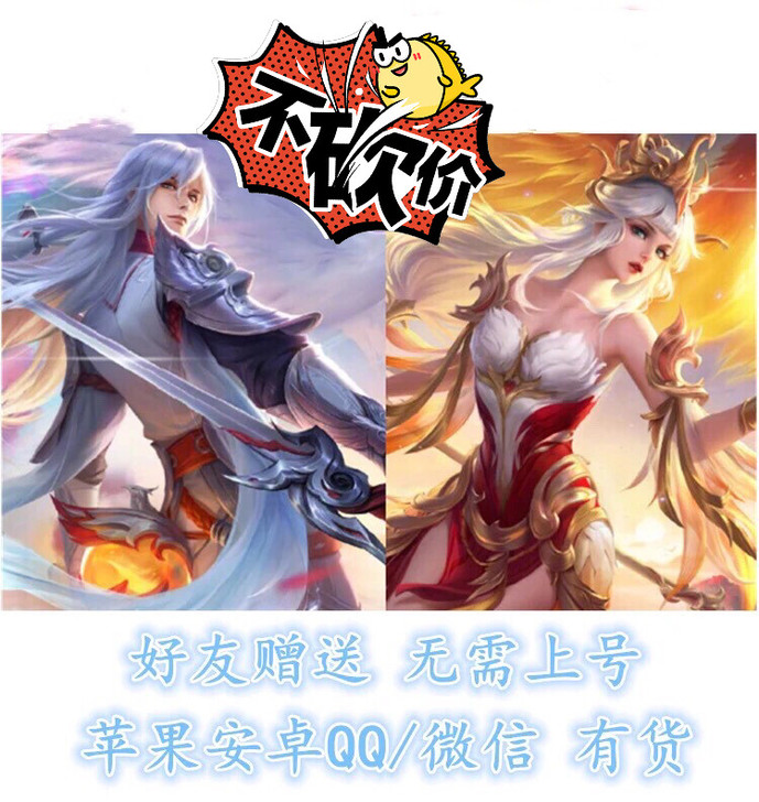 王者送荣耀限定皮肤李白凤求凰王昭君凤凰于飞...