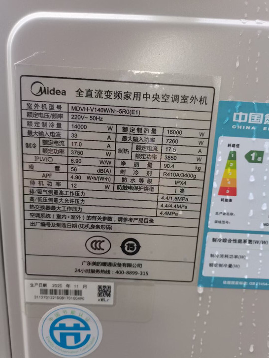 美的140外机，全新