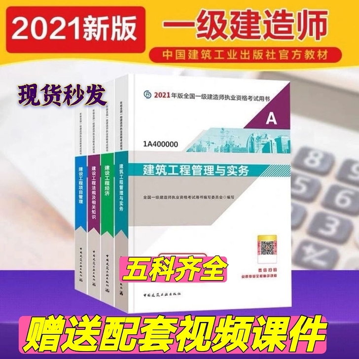 2021年全新一建教材五大专业（建筑，市政...