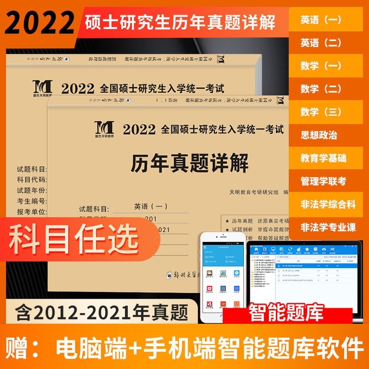 2022年考研政治英语一英语二数学一二三法...