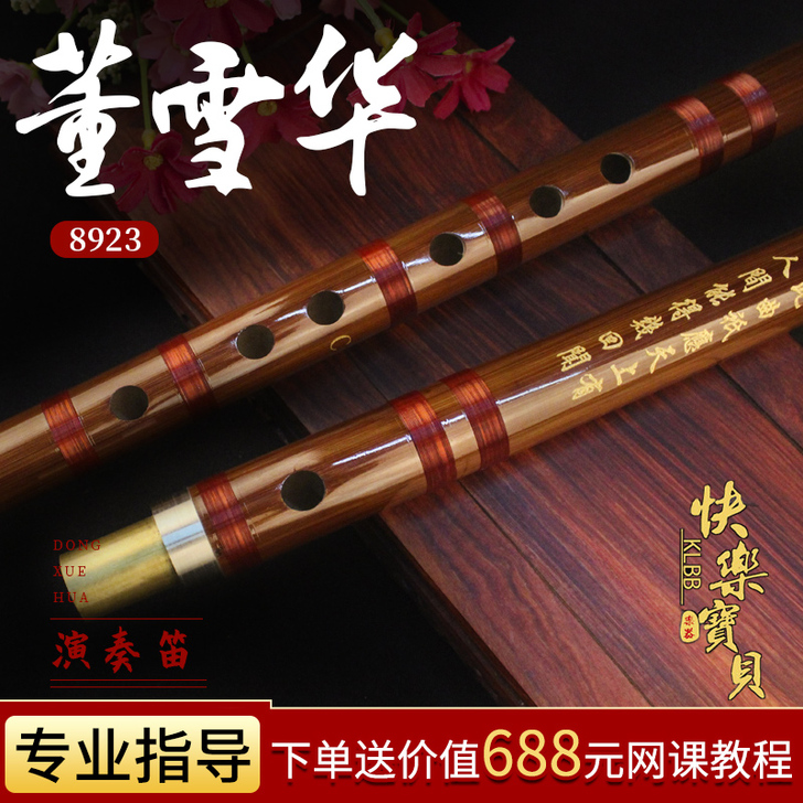 灵声董雪华8923竹笛笛子初学儿童成人零基...