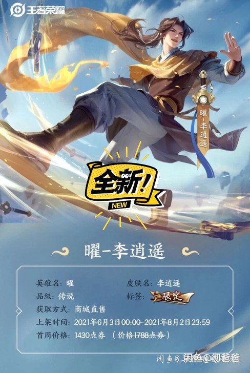 出王者所有皮肤