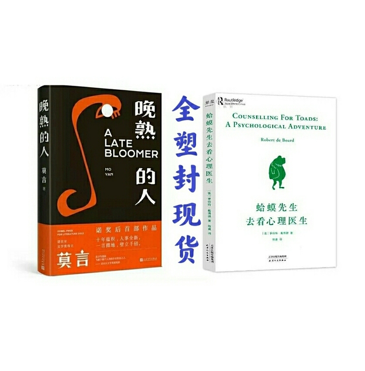 晚熟的人 莫言  蛤蟆先生去看心理医生 全...
