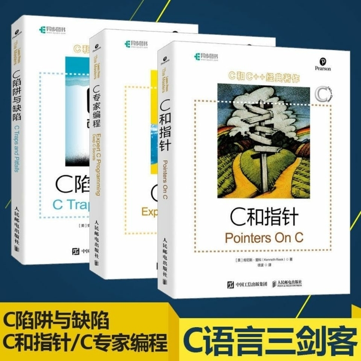 C和指针/C陷阱与缺陷/C专家编程  C语...