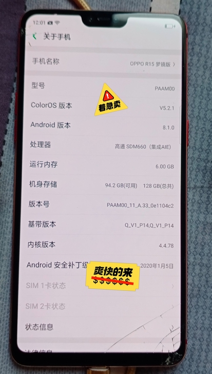 OPPO R15梦境版 红色（全网通）