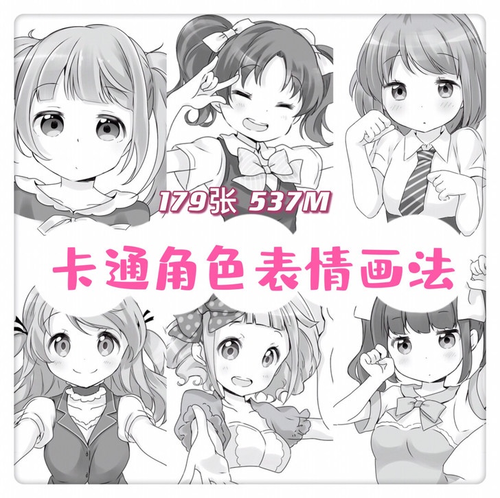 47.Q版卡通人物表情画法 Q版素材 绘画...